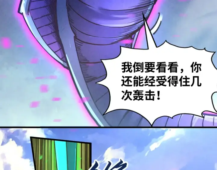 漫画《这一世我要当至尊》第137话 鼎炼蛇妖第36张图