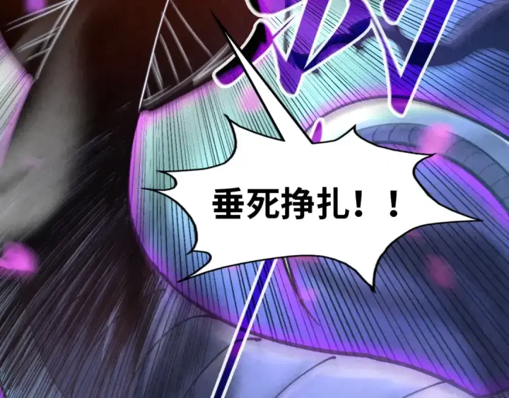 漫画《这一世我要当至尊》第137话 鼎炼蛇妖第42张图
