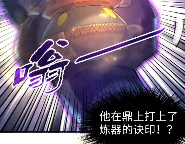 漫画《这一世我要当至尊》第137话 鼎炼蛇妖第55张图
