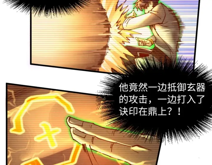 漫画《这一世我要当至尊》第137话 鼎炼蛇妖第57张图