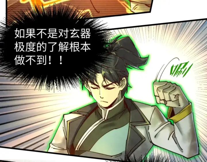 漫画《这一世我要当至尊》第137话 鼎炼蛇妖第58张图