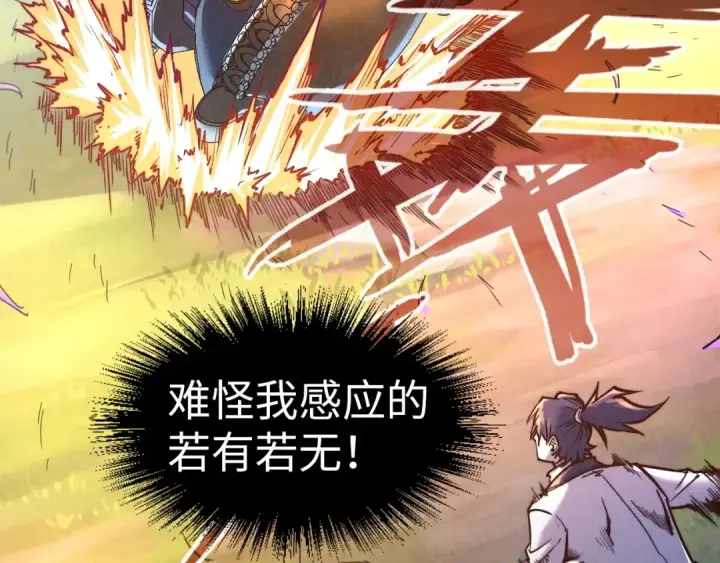 漫画《这一世我要当至尊》第137话 鼎炼蛇妖第6张图
