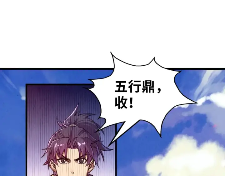 漫画《这一世我要当至尊》第137话 鼎炼蛇妖第62张图