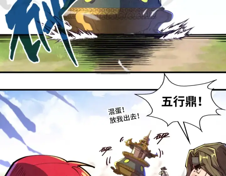 漫画《这一世我要当至尊》第137话 鼎炼蛇妖第68张图