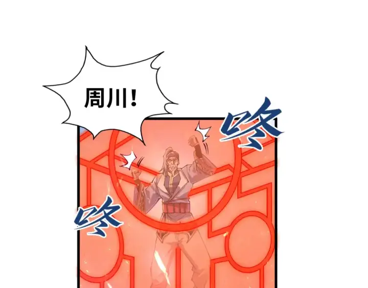 漫画《这一世我要当至尊》第137话 鼎炼蛇妖第70张图