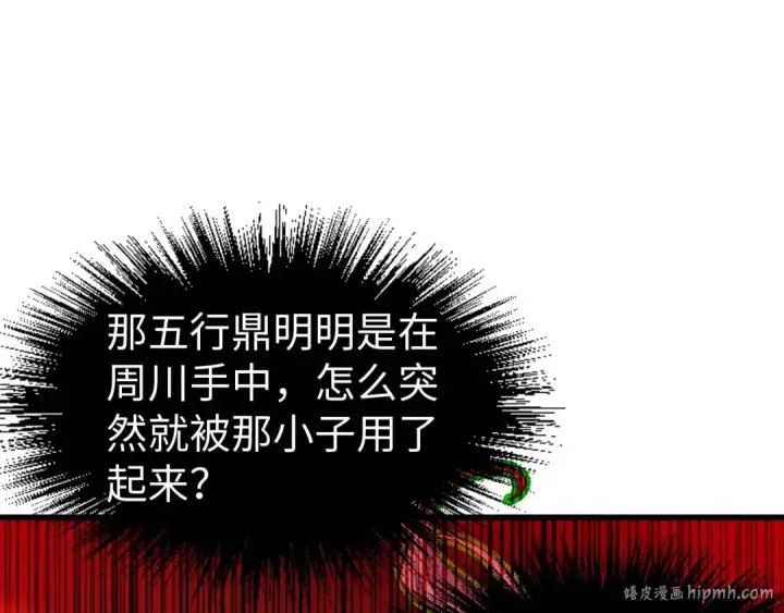 漫画《这一世我要当至尊》第137话 鼎炼蛇妖第72张图
