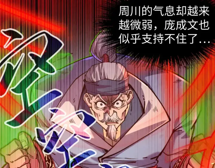 漫画《这一世我要当至尊》第137话 鼎炼蛇妖第73张图