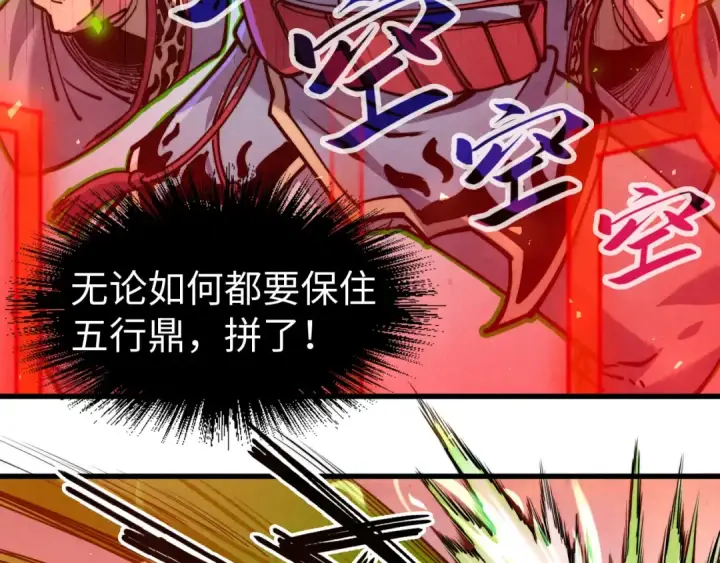 漫画《这一世我要当至尊》第137话 鼎炼蛇妖第74张图