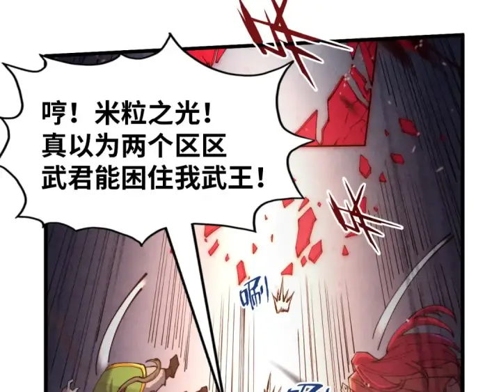 漫画《这一世我要当至尊》第137话 鼎炼蛇妖第79张图