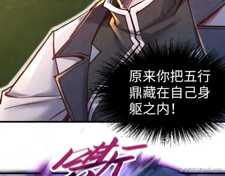 漫画《这一世我要当至尊》第137话 鼎炼蛇妖第8张图