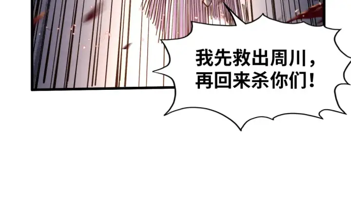 漫画《这一世我要当至尊》第137话 鼎炼蛇妖第81张图