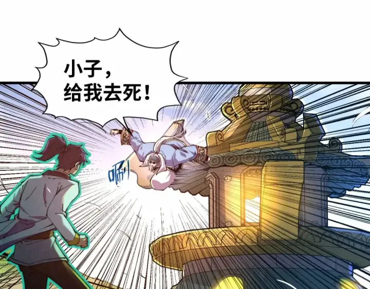 漫画《这一世我要当至尊》第137话 鼎炼蛇妖第82张图