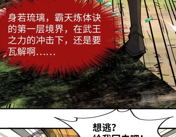 漫画《这一世我要当至尊》第137话 鼎炼蛇妖第94张图