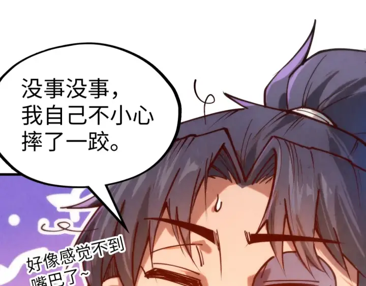 漫画《这一世我要当至尊》第138话 天地万物莫不是灵药第103张图
