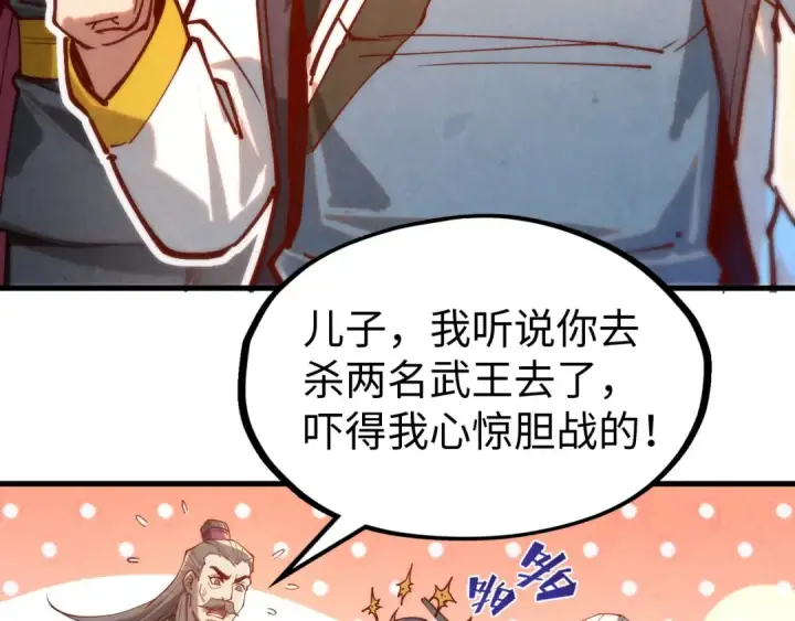 漫画《这一世我要当至尊》第138话 天地万物莫不是灵药第105张图