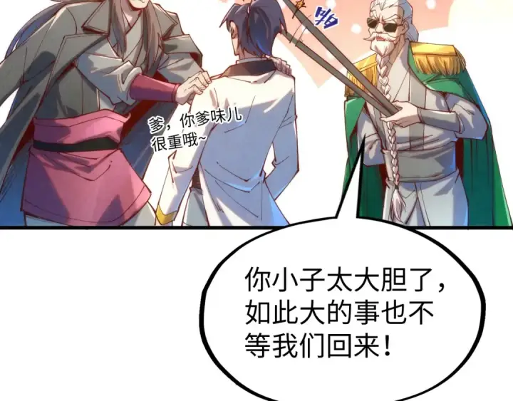漫画《这一世我要当至尊》第138话 天地万物莫不是灵药第106张图
