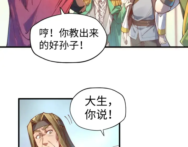 漫画《这一世我要当至尊》第138话 天地万物莫不是灵药第109张图