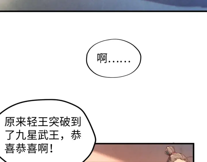 漫画《这一世我要当至尊》第138话 天地万物莫不是灵药第113张图