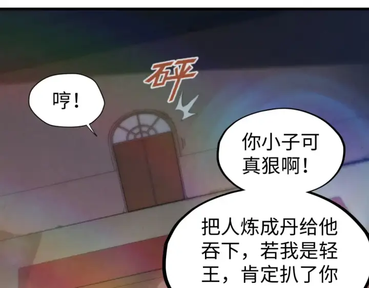 漫画《这一世我要当至尊》第138话 天地万物莫不是灵药第115张图