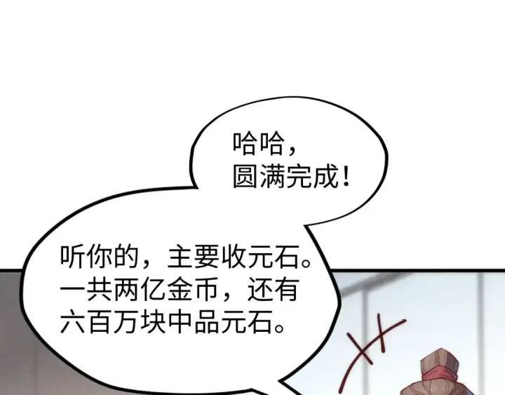 漫画《这一世我要当至尊》第138话 天地万物莫不是灵药第118张图