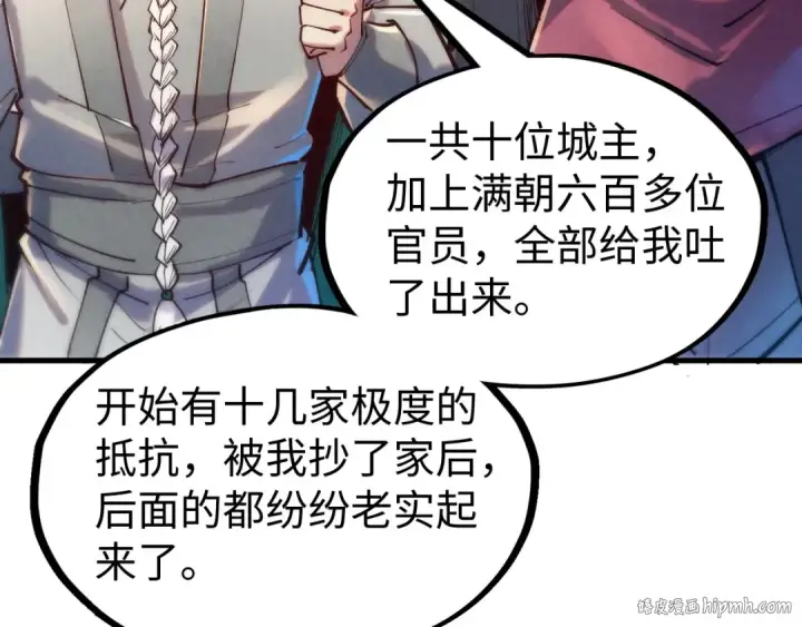 漫画《这一世我要当至尊》第138话 天地万物莫不是灵药第120张图