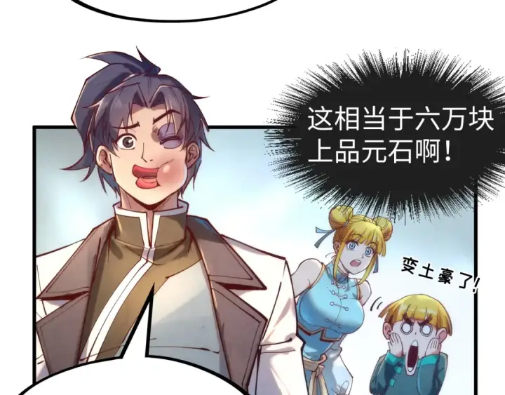 漫画《这一世我要当至尊》第138话 天地万物莫不是灵药第121张图