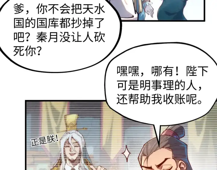 漫画《这一世我要当至尊》第138话 天地万物莫不是灵药第122张图