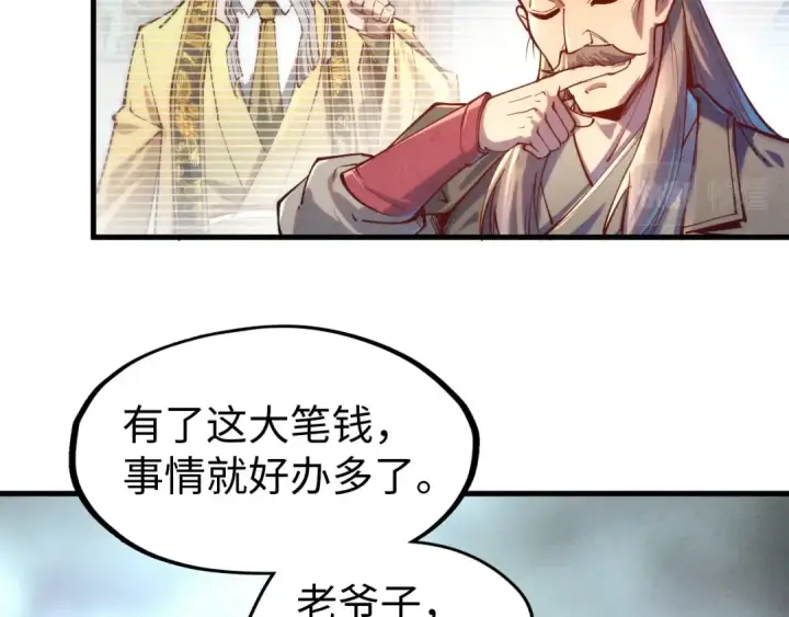 漫画《这一世我要当至尊》第138话 天地万物莫不是灵药第123张图