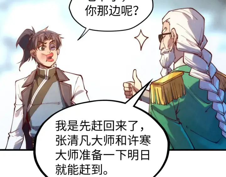 漫画《这一世我要当至尊》第138话 天地万物莫不是灵药第124张图