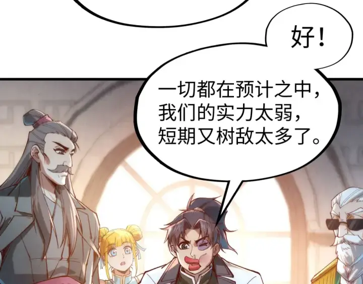 漫画《这一世我要当至尊》第138话 天地万物莫不是灵药第125张图