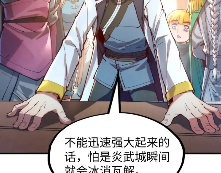 漫画《这一世我要当至尊》第138话 天地万物莫不是灵药第126张图
