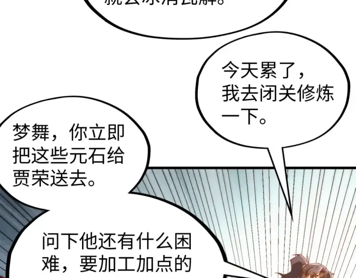 漫画《这一世我要当至尊》第138话 天地万物莫不是灵药第127张图