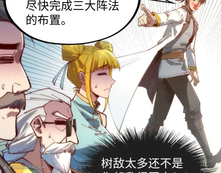 漫画《这一世我要当至尊》第138话 天地万物莫不是灵药第128张图