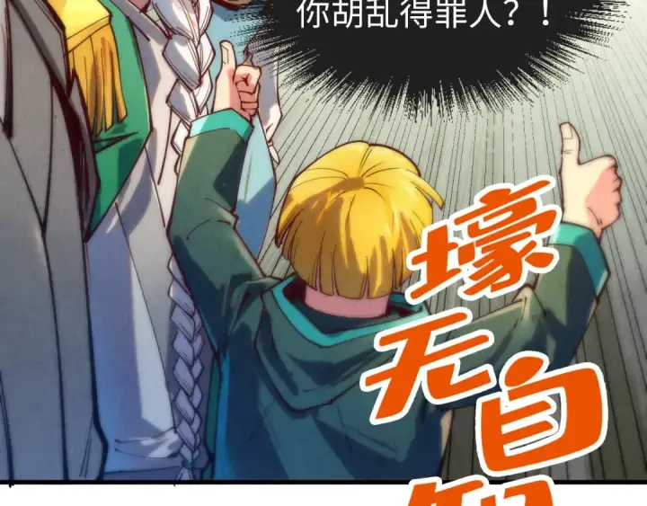 漫画《这一世我要当至尊》第138话 天地万物莫不是灵药第129张图