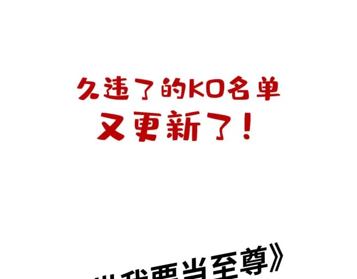 漫画《这一世我要当至尊》第138话 天地万物莫不是灵药第132张图