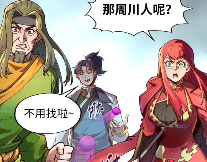 漫画《这一世我要当至尊》第138话 天地万物莫不是灵药第28张图