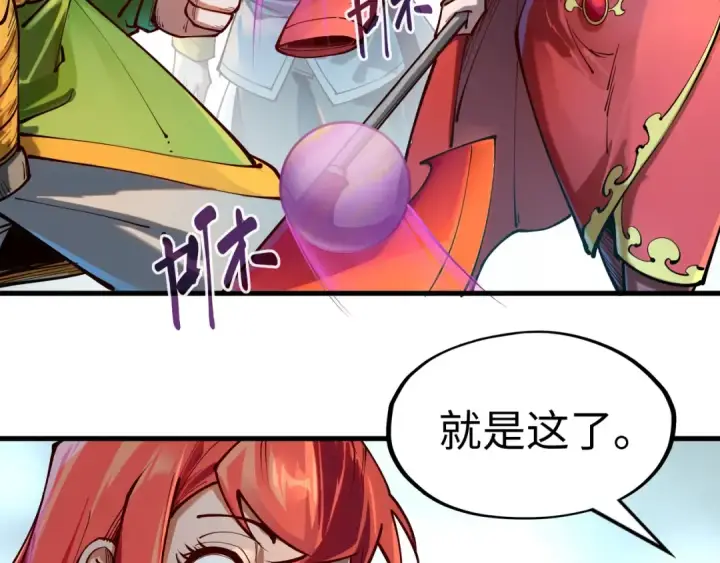 漫画《这一世我要当至尊》第138话 天地万物莫不是灵药第29张图