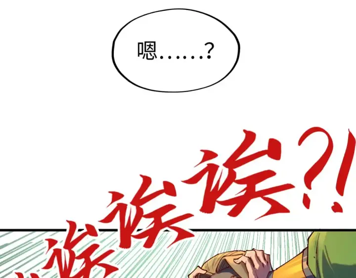 漫画《这一世我要当至尊》第138话 天地万物莫不是灵药第31张图