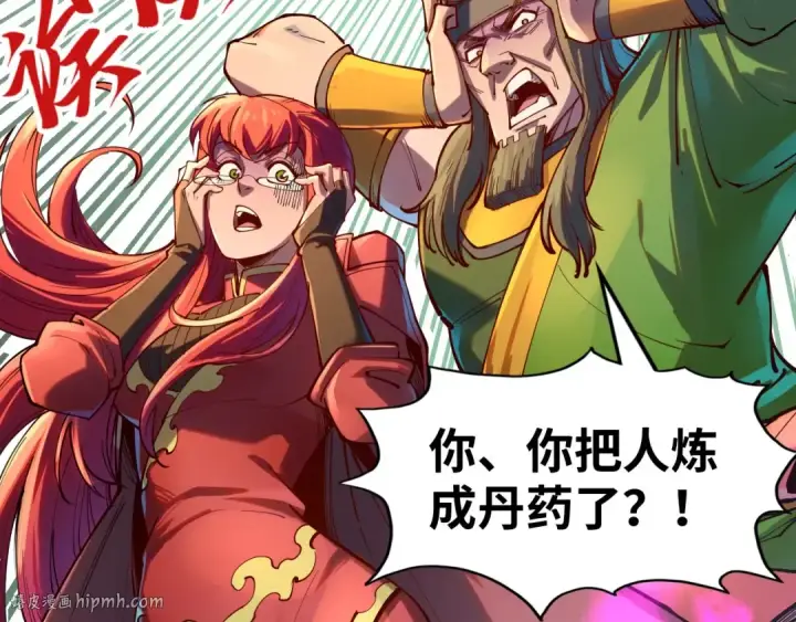 漫画《这一世我要当至尊》第138话 天地万物莫不是灵药第32张图