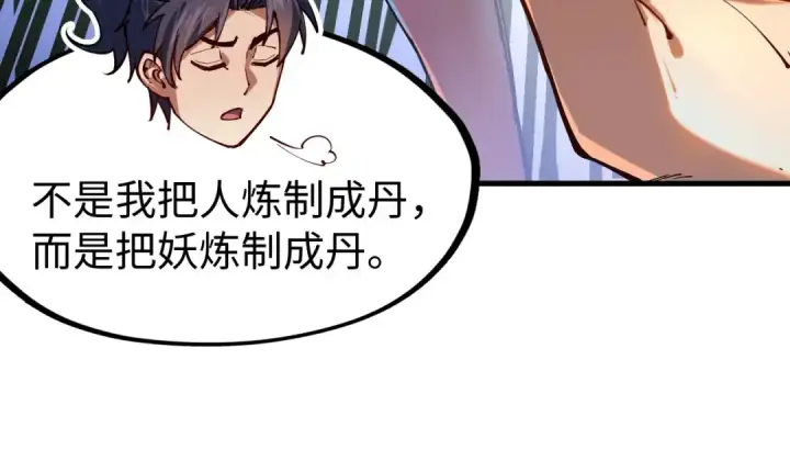 漫画《这一世我要当至尊》第138话 天地万物莫不是灵药第34张图