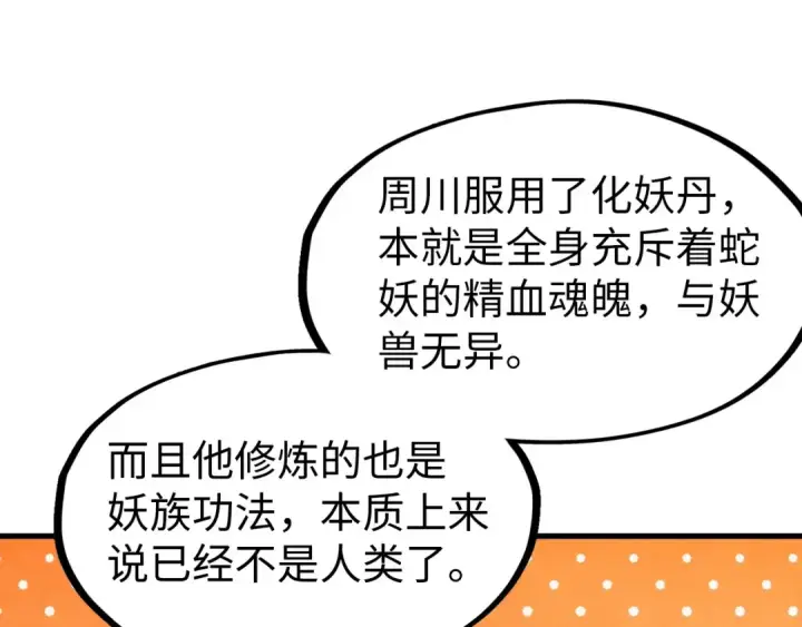 漫画《这一世我要当至尊》第138话 天地万物莫不是灵药第35张图