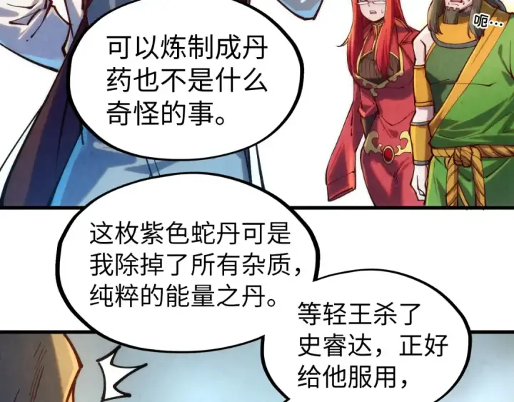 漫画《这一世我要当至尊》第138话 天地万物莫不是灵药第37张图