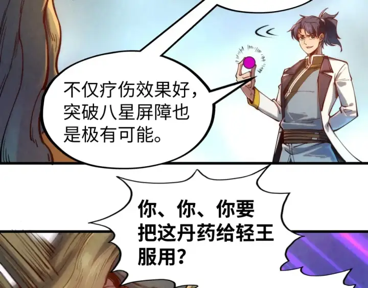 漫画《这一世我要当至尊》第138话 天地万物莫不是灵药第38张图