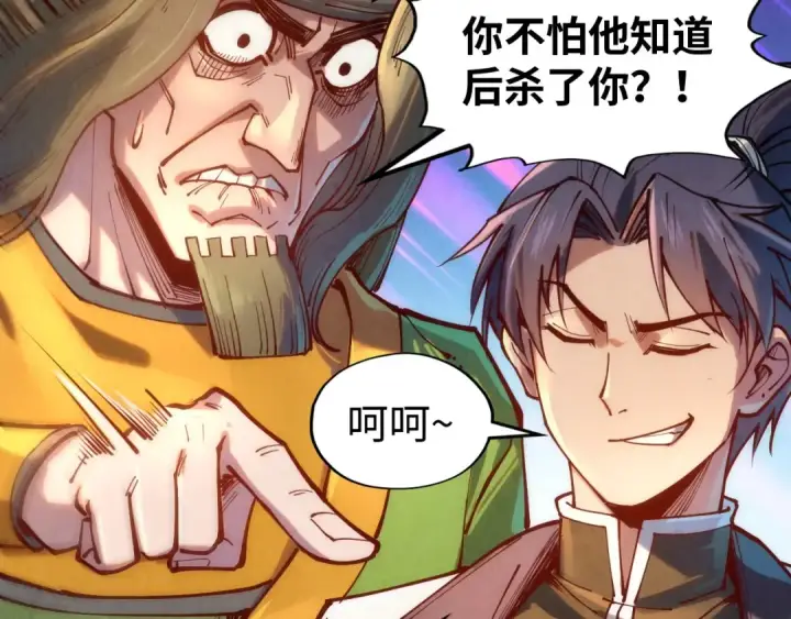 漫画《这一世我要当至尊》第138话 天地万物莫不是灵药第39张图