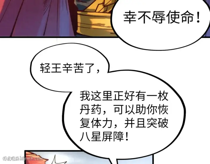 漫画《这一世我要当至尊》第138话 天地万物莫不是灵药第48张图