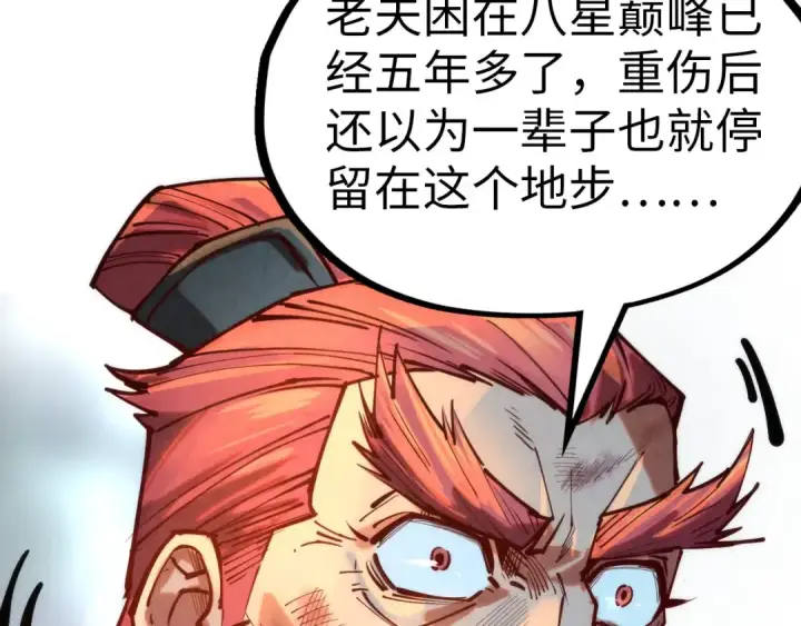 漫画《这一世我要当至尊》第138话 天地万物莫不是灵药第50张图