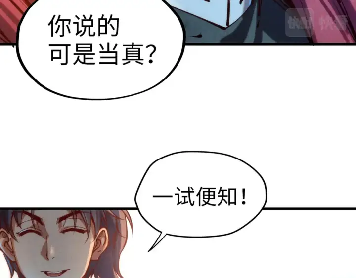 漫画《这一世我要当至尊》第138话 天地万物莫不是灵药第52张图