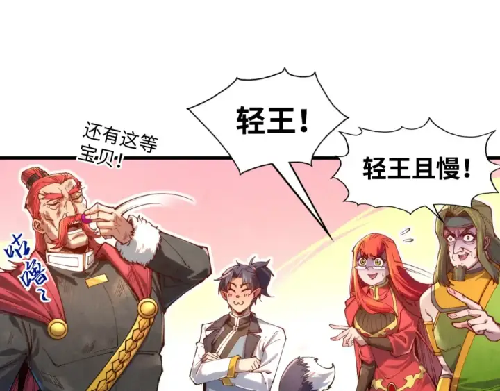 漫画《这一世我要当至尊》第138话 天地万物莫不是灵药第54张图