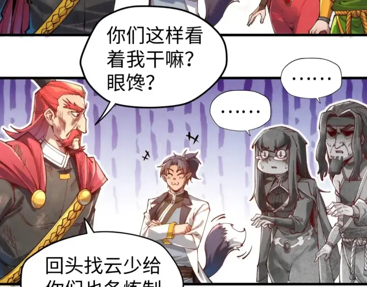 漫画《这一世我要当至尊》第138话 天地万物莫不是灵药第55张图