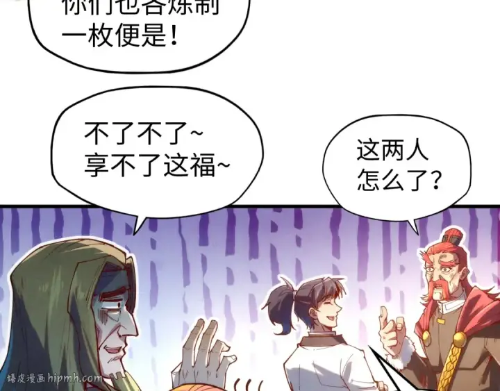漫画《这一世我要当至尊》第138话 天地万物莫不是灵药第56张图